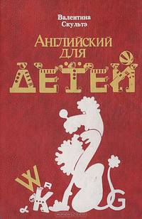 Английский для детей