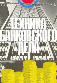 Техника банковского дела