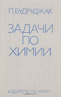 Задачи по химии