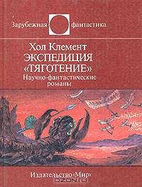 Экспедиция "Тяготение"