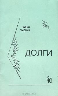 Долги