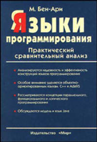 Языки программирования