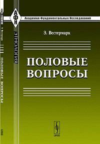 Половые вопросы