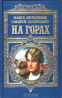 На горах