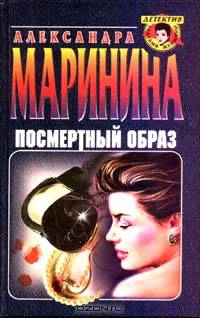 Посмертный образ