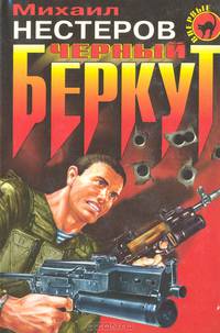 Черный беркут