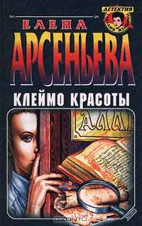 Клеймо красоты