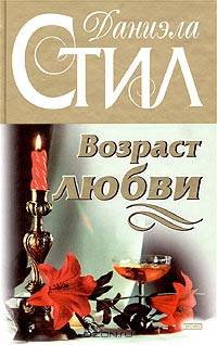 Возраст любви