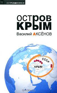Остров Крым