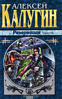 Резервация. Трилогия