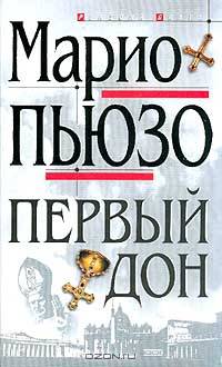 Первый Дон