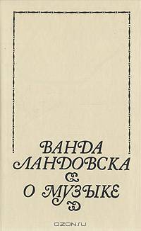 О музыке