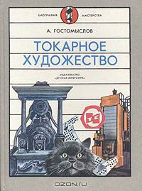 Токарное художество