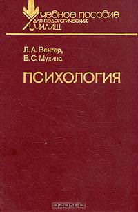 Психология