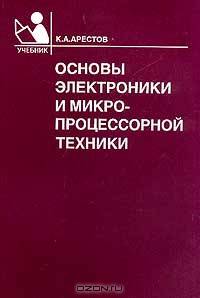 Основы электроники и микропроцессорной техники