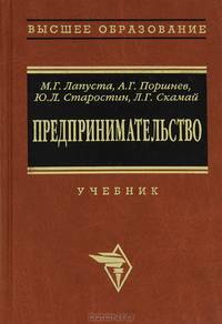 Предпринимательство