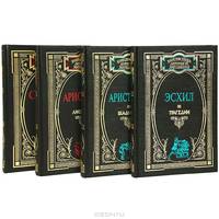 Библиотека античной литературы (комплект из 4 книг)