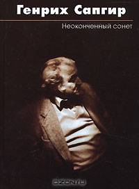 Неоконченный сонет