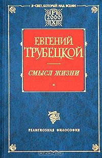 Смысл жизни