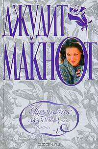 Укрощение любовью, или Уитни. Книга 1