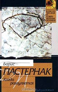 Когда разгуляется