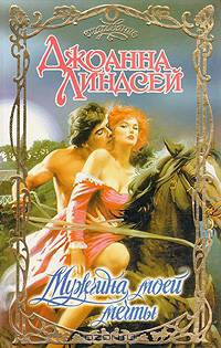 Мужчина моей мечты