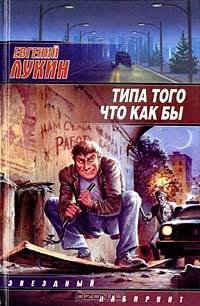 Типа того что как бы