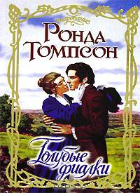 Голубые фиалки