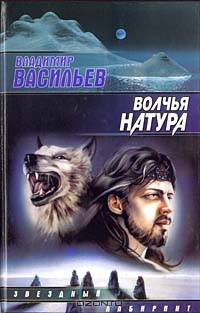 Волчья натура