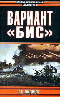 Вариант `Бис`