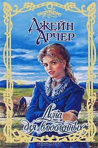 Луна для влюбленных