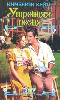 Утренняя песня