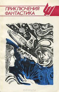 Приключения, фантастика