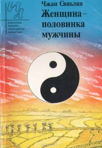 Женщина - половинка мужчины