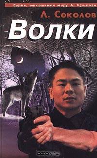 Волки