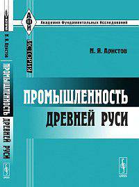 Промышленность Древней Руси