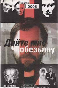 Дайте мне обезьяну