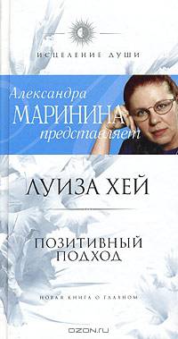 Позитивный подход