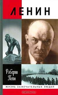 Ленин