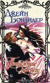 Танцующие на снегу