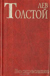 Воскресение