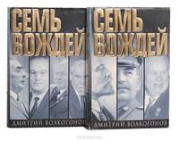 Семь вождей (комплект из 2 книг)