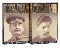 Сталин. Политический портрет (комплект из 2 книг)