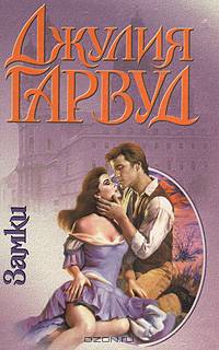 Замки