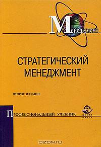 Стратегический менеджмент