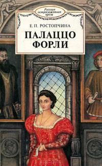 Палаццо Форли