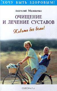 Очищение суставов