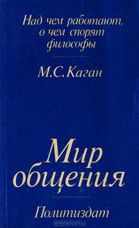 Мир общения
