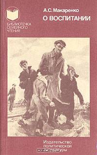 О воспитании
