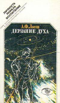 Дерзание духа